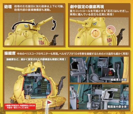 沙漠大冒险 1/35 沙漠世界国王军战车队104号车