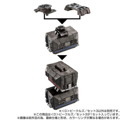 戴亚克隆 ＜D＞载具套装3