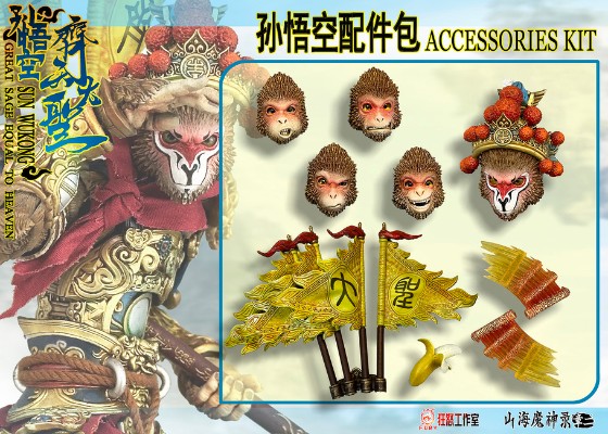 山海魔神录 章二 齐天大圣 孙悟空