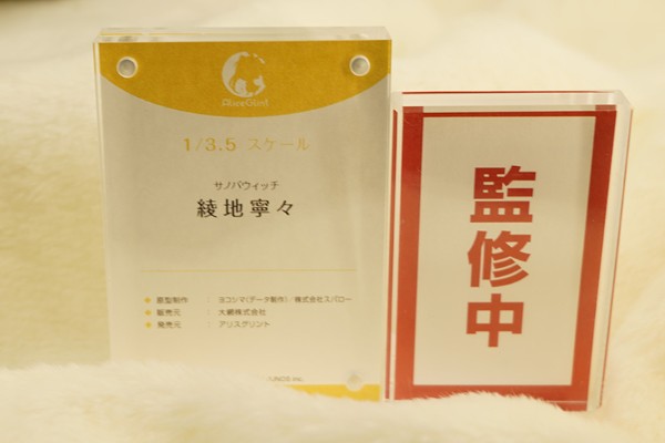 魔女的夜宴 绫地宁宁