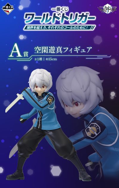 一番赏 境界触发者 为了自己的目标、超越界限！ A奖 空闲游真