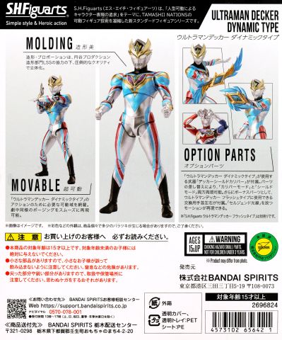 S.H.Figuarts 德凯奥特曼  强劲型