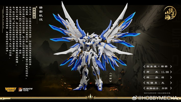 镜界山海 帝女雀·精卫