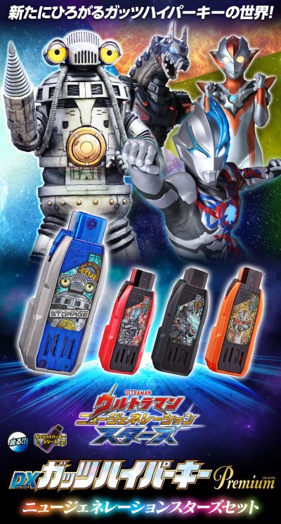 特利迦奥特曼系列 胜利超越之钥特别版 新生代群星套装（暂译）