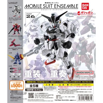 机动战士高达 MOBILE SUIT ENSEMBLE 26