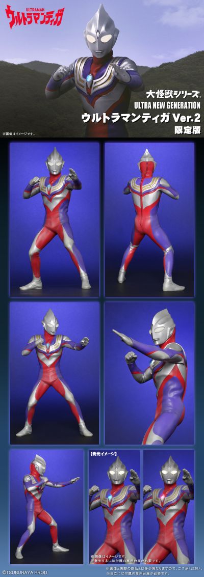 大怪兽系列 奥特新生代 迪迦奥特曼 2.0