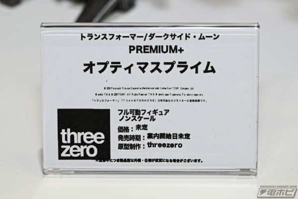 PREMIUM+ 变形金刚3 擎天柱