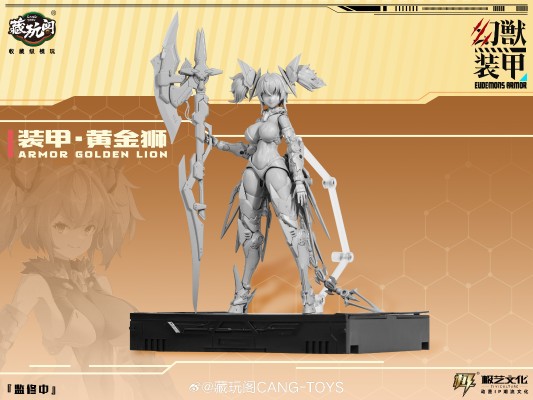 幻兽装甲 装甲•黄金狮