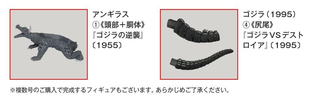 东宝怪兽收藏《第16号》