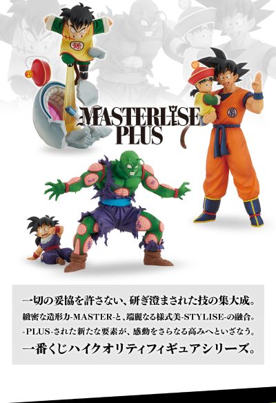 一番赏 龙珠 大战名场面合集 A奖 孙悟空 与 孙悟饭 MASTERLISE PLUS
