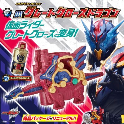 假面骑士创骑系列 SUPER BEST DX至尊之龙