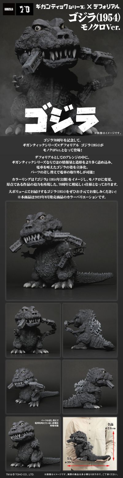 巨型系列×Q版拟真 哥斯拉（1954）黑白配色版