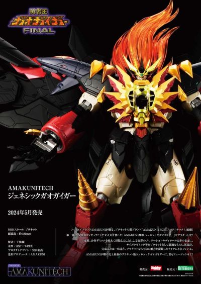 AMAKUNITECH 勇者王 终极任务 我王凯牙