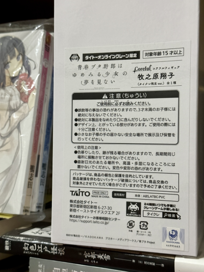 Coreful 青春猪头少年不会梦到怀梦美少女 牧之原翔子（TAITO限定）