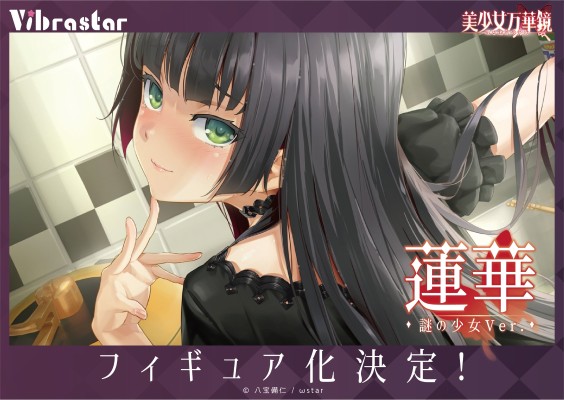 美少女万华镜 -理与迷宫的少女- 莲华（迷之少女）