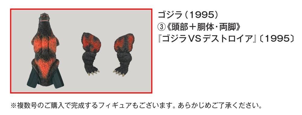 东宝怪兽收藏《第15号》