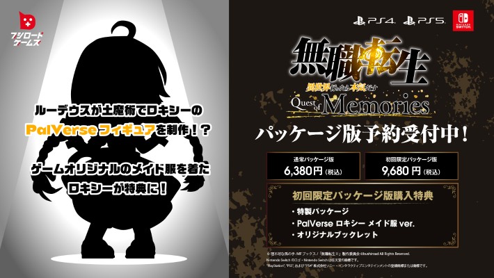 PalVerse 无职转生～到了异世界就拿出真本事～ Quest of Memories 洛琪希 女仆装