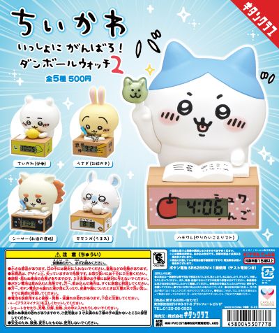 吉伊卡哇 让我们一起努力吧！纸盒时钟2