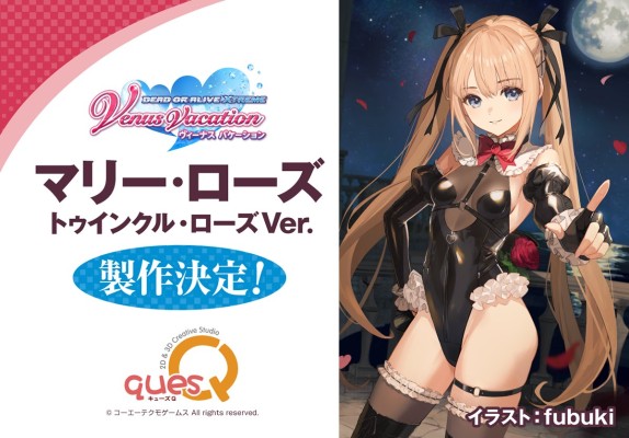 死或生：沙滩排球维纳斯假期 玛丽·萝丝 ～闪耀·玫瑰～