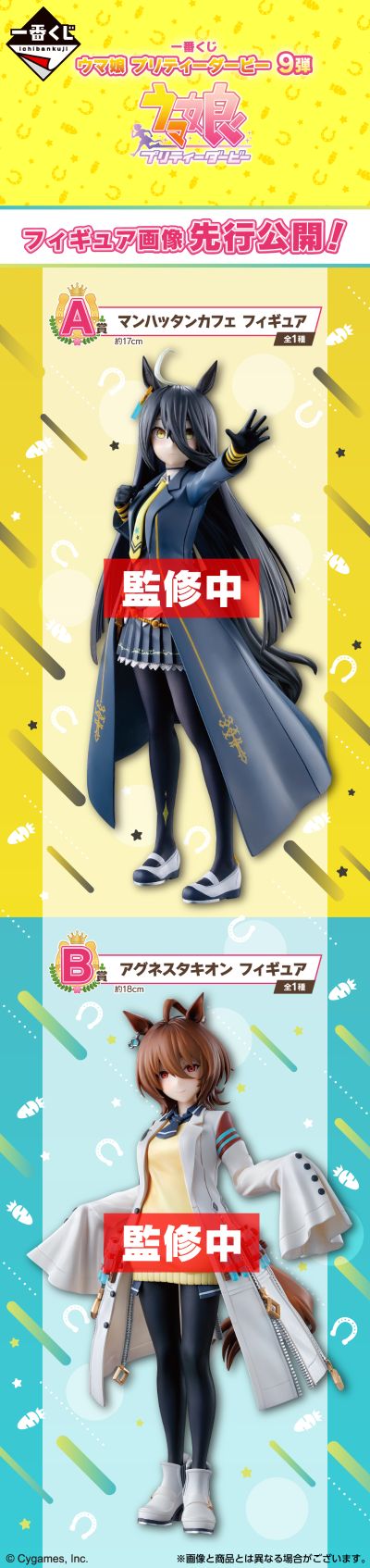 一番赏 赛马娘 第九弹 B奖 爱丽速子