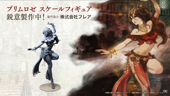 歧路旅人 普里姆萝洁