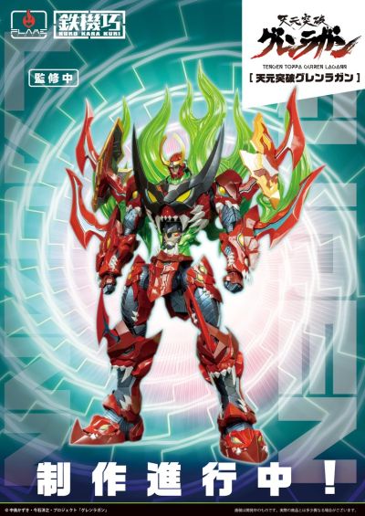 铁机巧 天元突破红莲螺岩