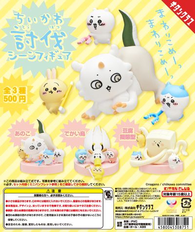 吉伊卡哇 讨伐场景