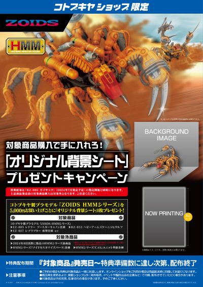 HMM系列 索斯机兽 RZ-002 奇袭毒蝎