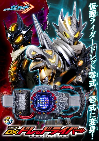 假面骑士歌查德系列 变身腰带 DX多雷德驱动器