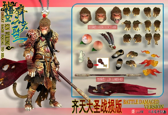山海魔神录 章二 齐天大圣 孙悟空