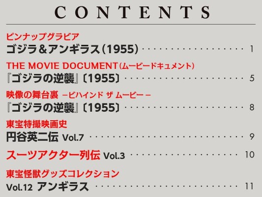 东宝怪兽收藏《第16号》