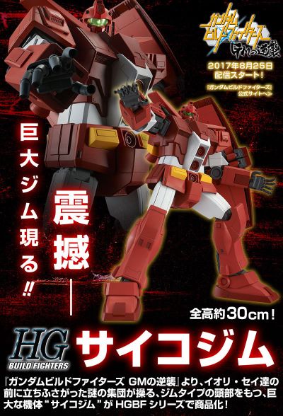 HGBF 高达创战者 GM的逆袭 精神感应吉姆