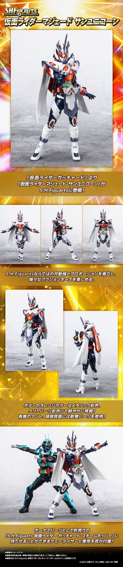 S.H.Figuarts   假面骑士玛洁德 炎阳独角兽