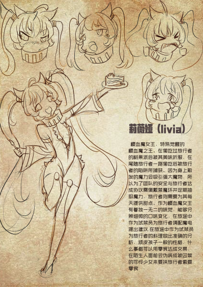 饲魔物语 Livia