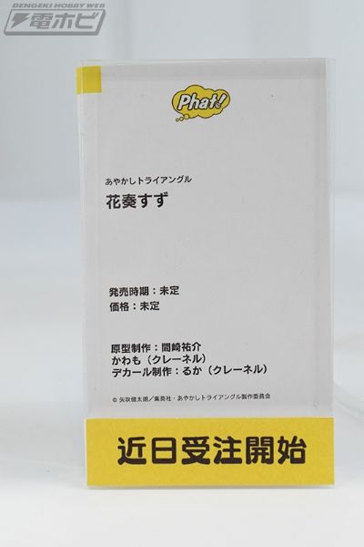 妖幻三重奏 花奏铃