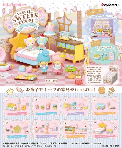 双子星 缤纷糖果屋