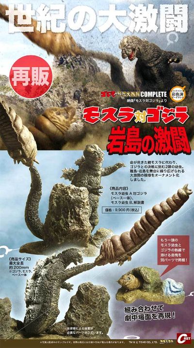 哥斯拉摆件特摄大百科  摩斯拉大战哥斯拉 岩岛的激战