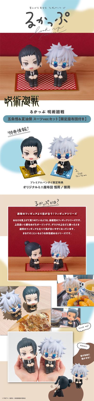 Look Up 咒术回战 五条悟 西装