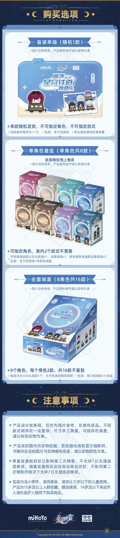 崩坏：星穹铁道 Q版叠叠乐 第一弹