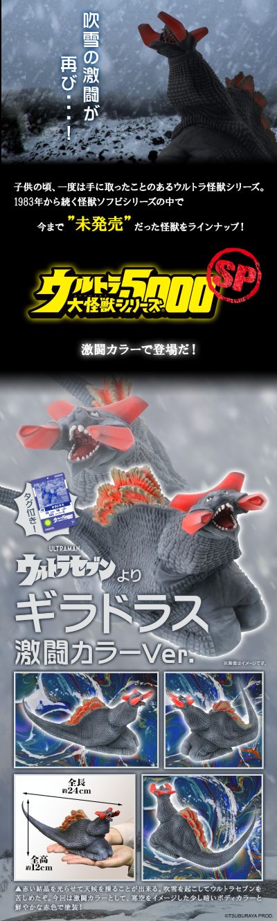 奥特大怪兽系列5000 基拉德拉斯 激战配色版