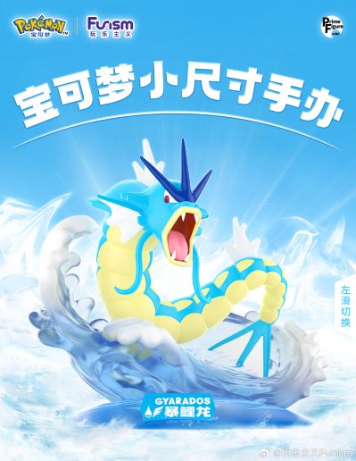 宝可梦小尺寸手办 暴鲤龙