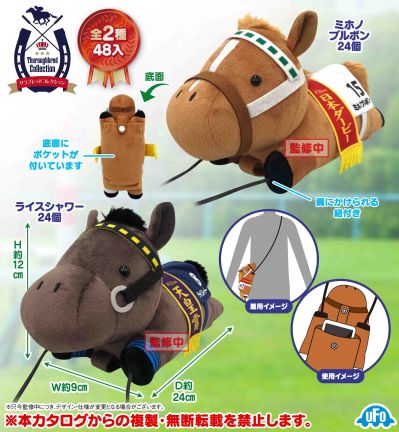 名马收藏系列 毛绒玩偶 手机包