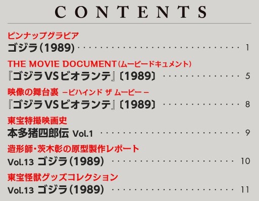 东宝怪兽收藏《第18号》