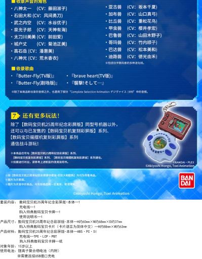 数码宝贝 神圣计划/数码宝贝机25周年纪念彩屏版