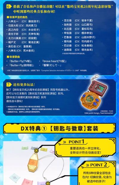 数码宝贝 神圣计划/数码宝贝机25周年纪念彩屏版 豪华套装 八神太一配色
