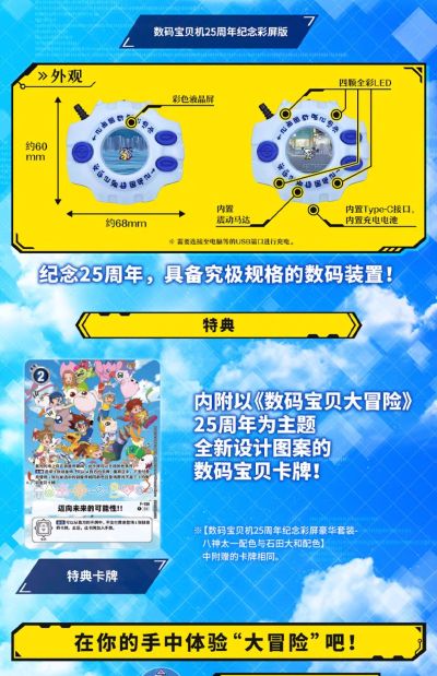 数码宝贝 神圣计划/数码宝贝机25周年纪念彩屏版
