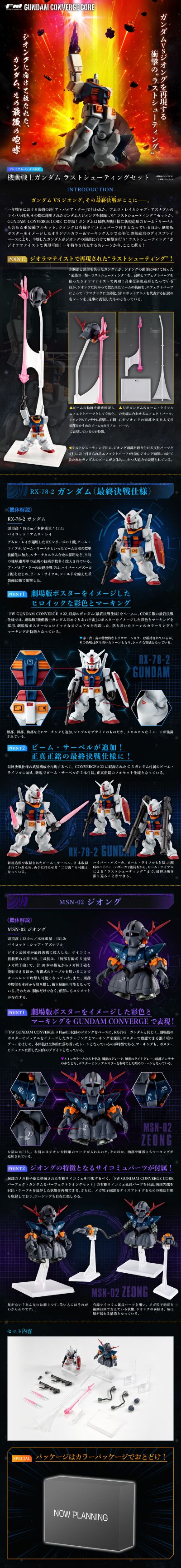FW高达大集结深化版 机动战士高达 最后一击套装