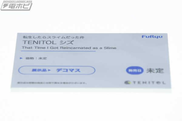 TENITOL 关于我转生变成史莱姆这档事 静