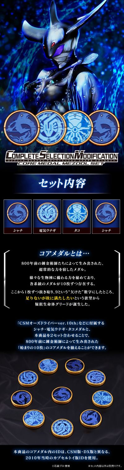 CSM 梅兹尔核心硬币套装