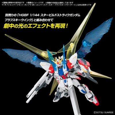 高达模型配件包05（宇宙推进器帕拉夫斯基能量门）